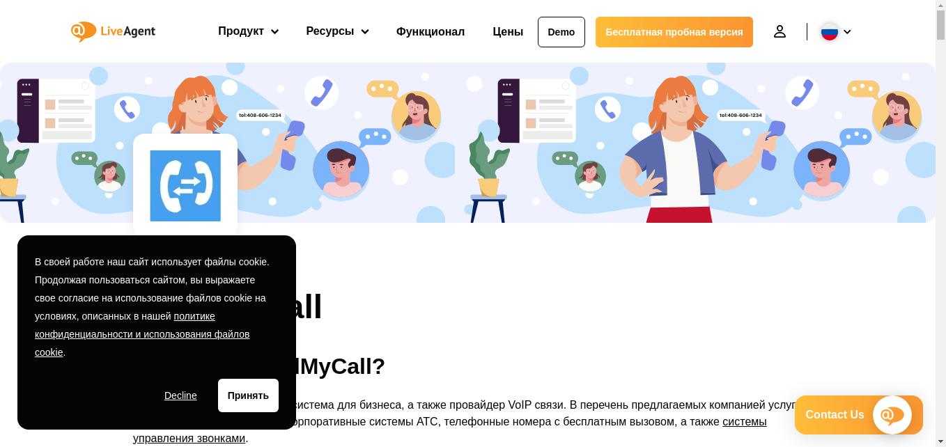 SendMyCall - международный провайдер VoIP-номеров с доступными и гибкими тарифами, которые подойдут для любой компании