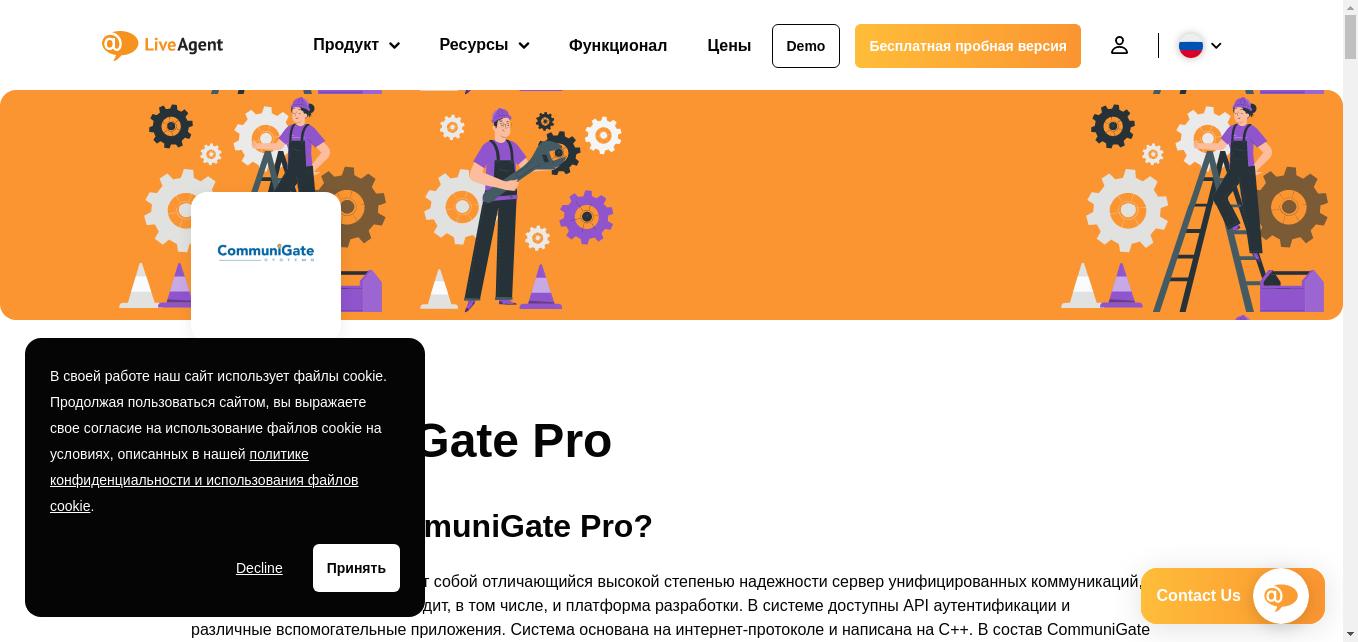 CommuniGate Pro представляет собой отличающуюся высокой надежностью платформу разработки с множеством вспомогательных приложений и почтовым сервером, обладающим защитой от спама и вирусов.