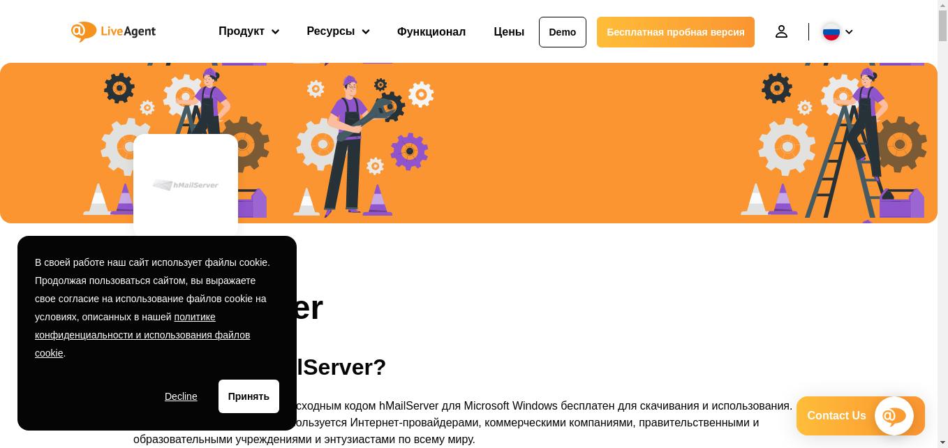 hMailServer - это популярный почтовый сервер, бесплатный для любого желающего. В особенности же он хорошо подходит более крупным компаниям и учреждениям