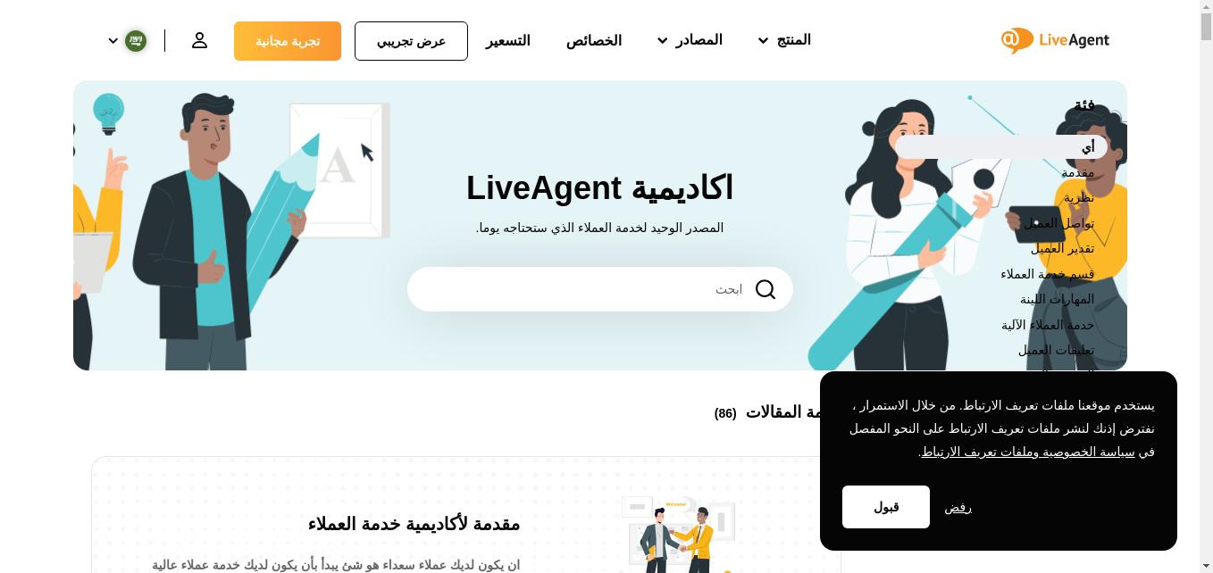 Would you like to improve your knowledge about customer service? Check out our extensive guides, tips & tricks inside LiveAgent academy.