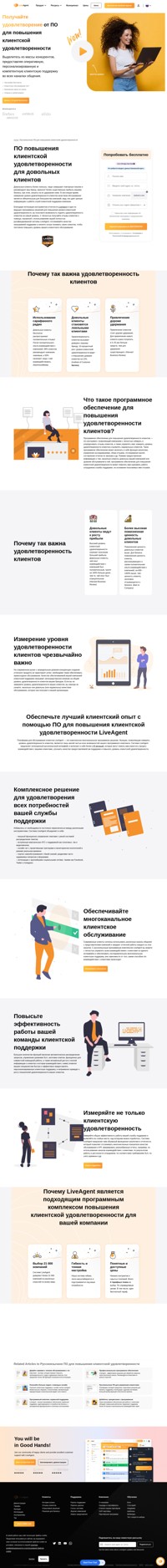Повышайте уровень удовлетворенности своих клиентов, с помощью российской системы LiveAgent и встроенного в нее программного средства Nicereply для измерения клиентской удовлетворенности.