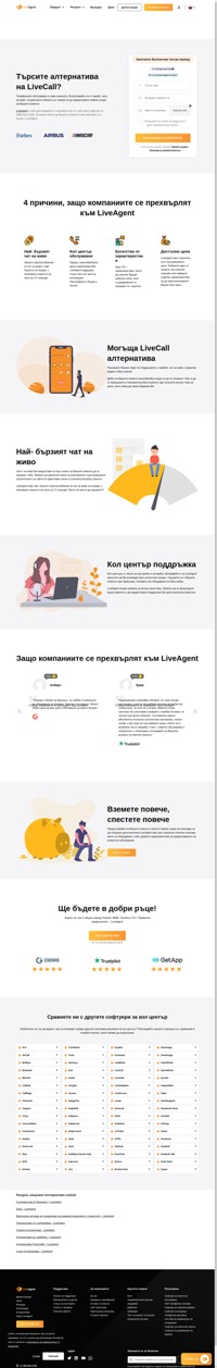 Искате по- добро телефонно обслужване? Опитайте LiveAgent, който може да направи много повече от само едно телефонно обаждане. Разберете повече за преимуществата и ключовите характеристики на хелп деска на LiveAgent.