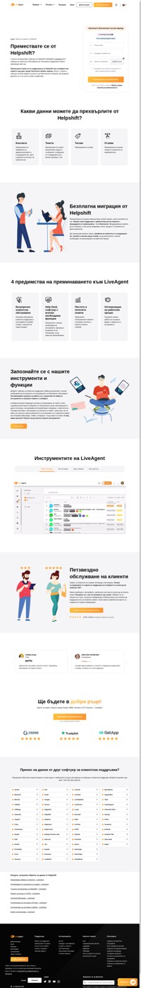 Искате да прехвърлите всичките си данни от Helpshift към друго програмно решение? Разгледайте LiveAgent и вижте предимствата на този софтуер. Заявете още днес своя безплатен пробен период.